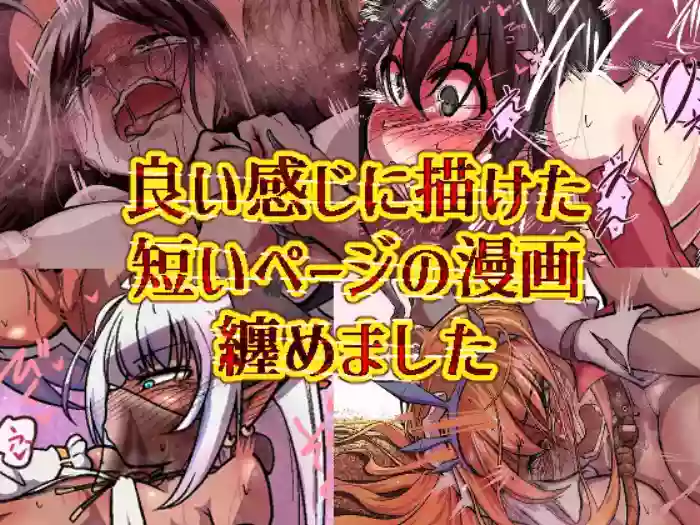 Yoi kanji ni kaketa mijikai pēji no manga matomemashita
