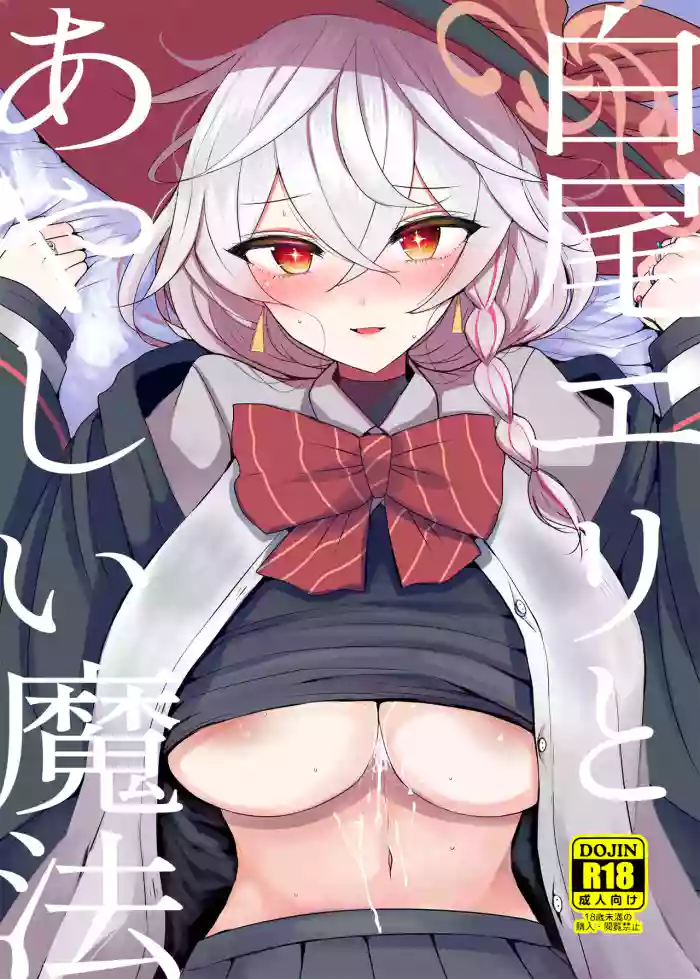 Shirao Eri to Ayashii Mahou