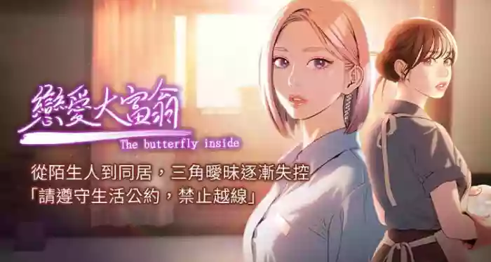 恋爱大富翁 第二季 S2 | 戀愛大富翁 第二季 S2 1-18