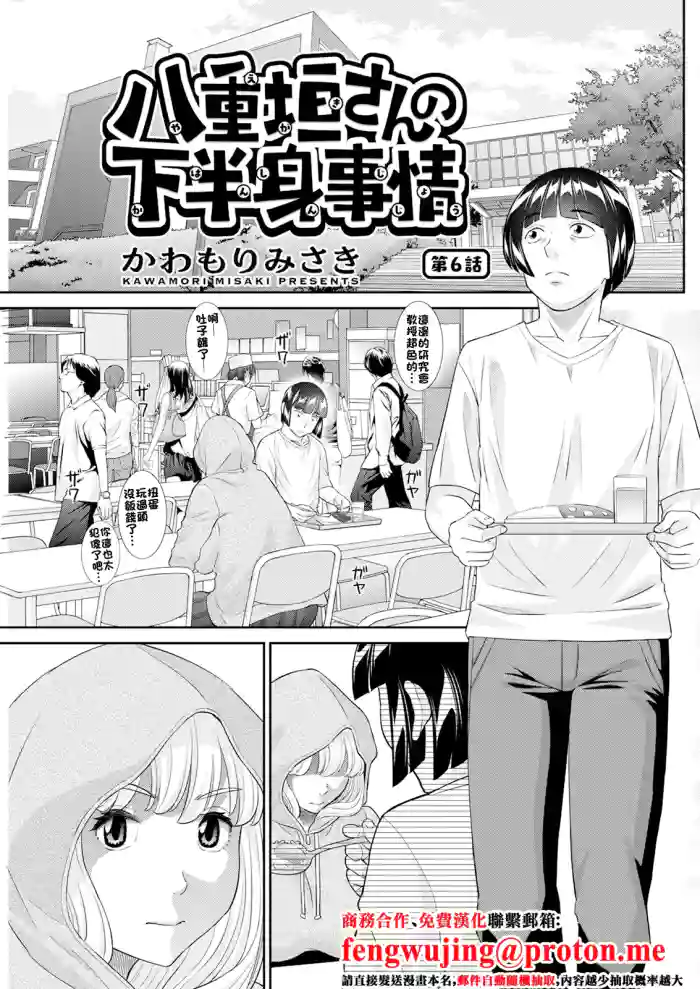Yaegaki-san no Kahanshin Jijou Ch. 6