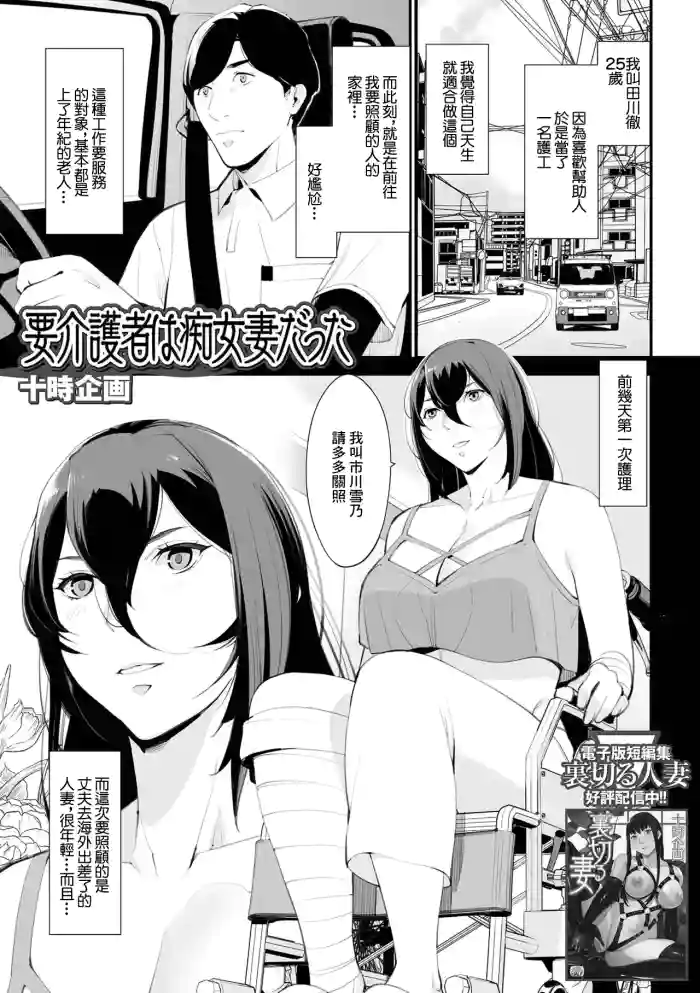 要介護者は痴女妻だった