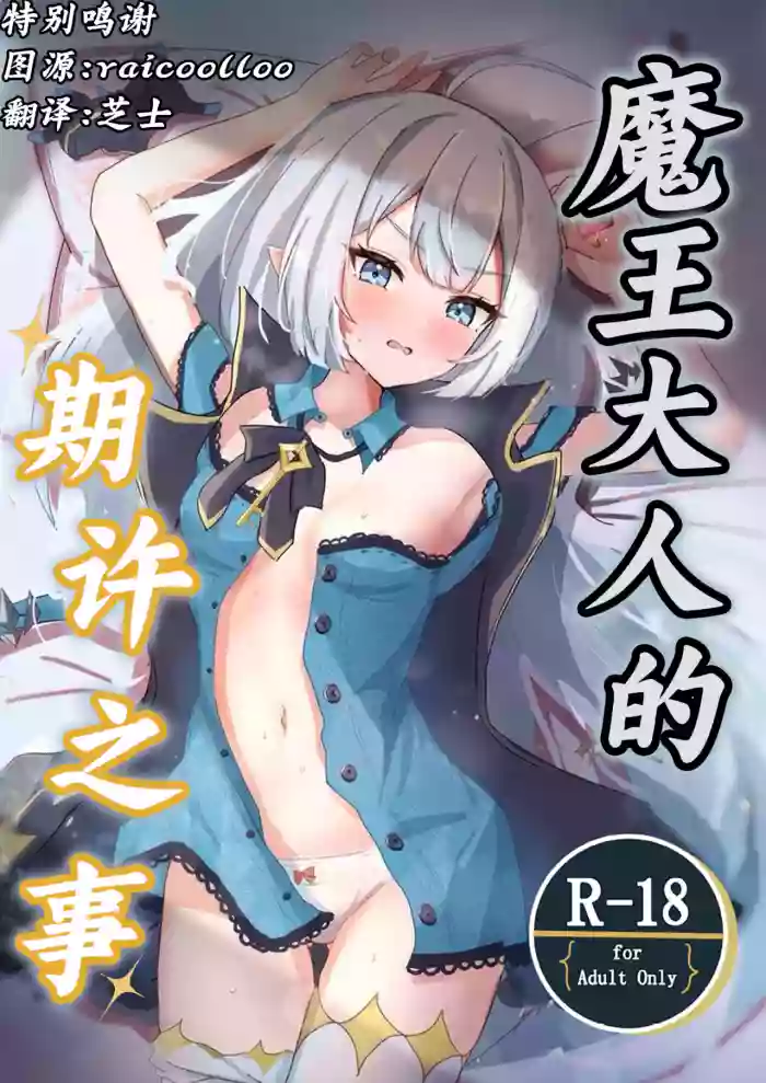 Maou-sama no Negaigoto | 魔王大人的期许之事