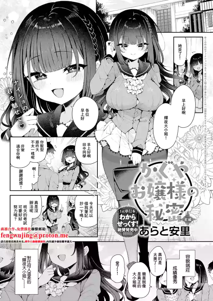 Kaguya Ojou-sama no Himitsu Zenpen