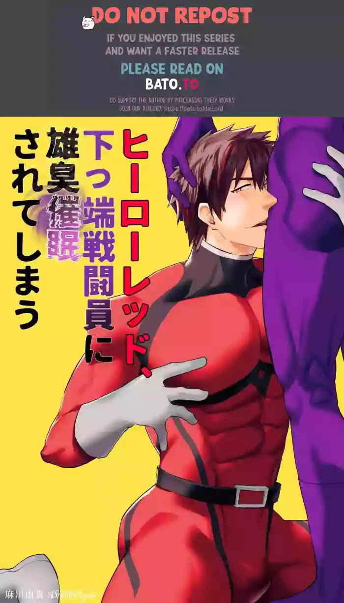 Hero Red, Shitappa  Sentouin ni Osujuu Saimin Sarete Shimau  | The Red Hero, Enthralled By A Lowly Henchman
