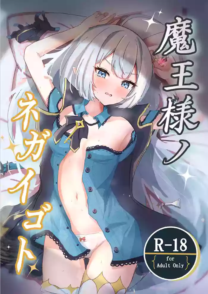 Maou-sama no Negaigoto gallery cover featuring tyrant from stella sora
