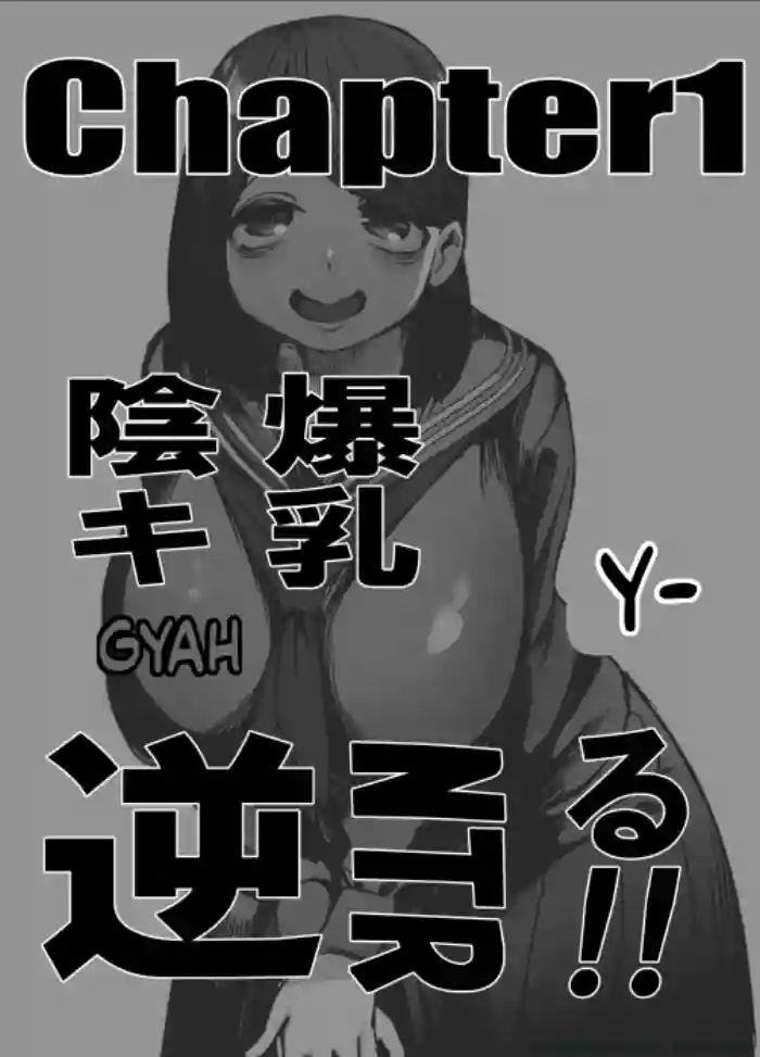 Bakunyuu Inkya wa Gyaku NTR-ru!! Soushuuhen