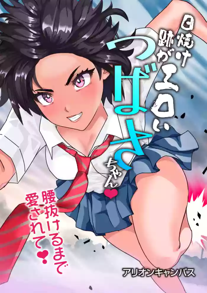つばさ腰抜けるまで❤第15話 gallery cover from original