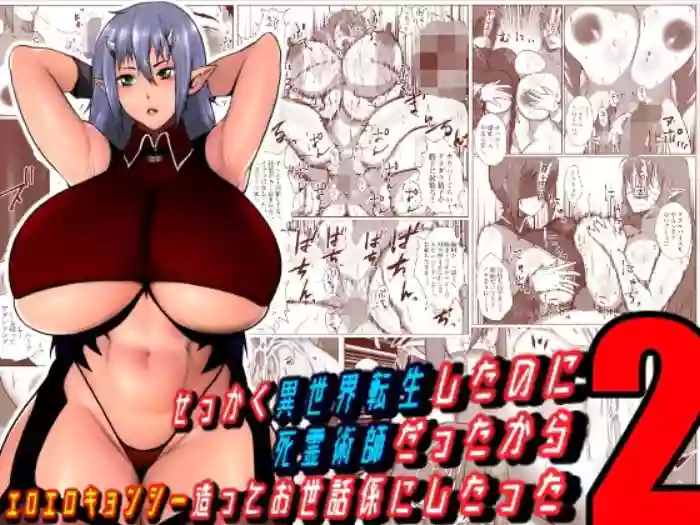 Sekkaku Isekai Tensei Shita no ni Shiryou Jutsushi Datta kara Ero Ero Kyonshi Tsukutte Osewagakari ni Shitatte 2