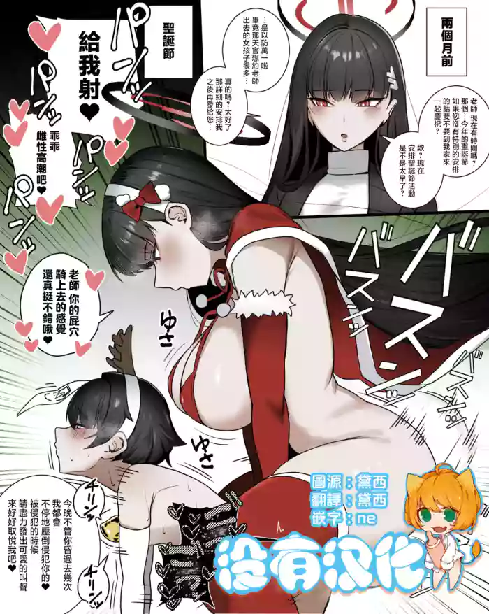 調月莉音的聖誕侵犯