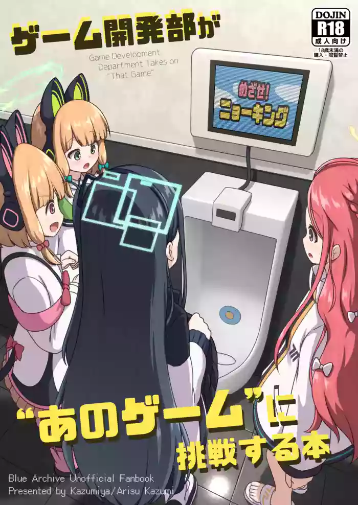 Game Kaihatsubu ga "Ano Game" ni Chousen suru Hon - Game Development Department Takes on "That Game"