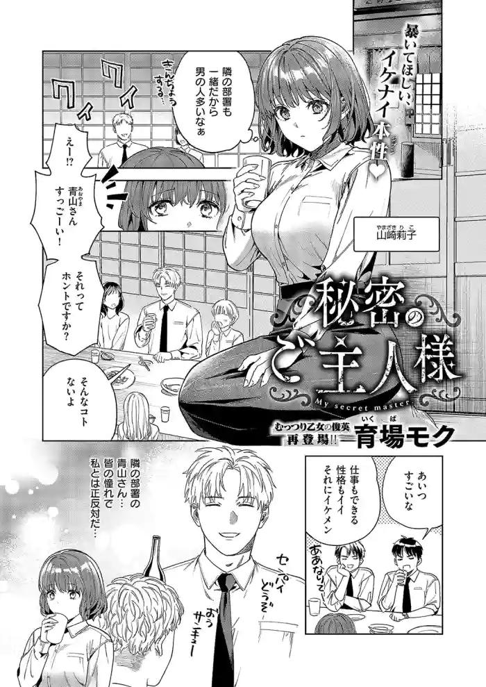 秘密のご主人様