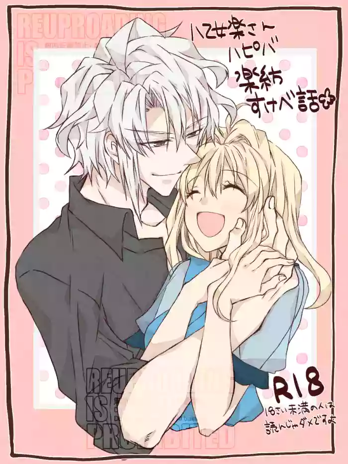 Yaotome Raku San Omedetō 2025