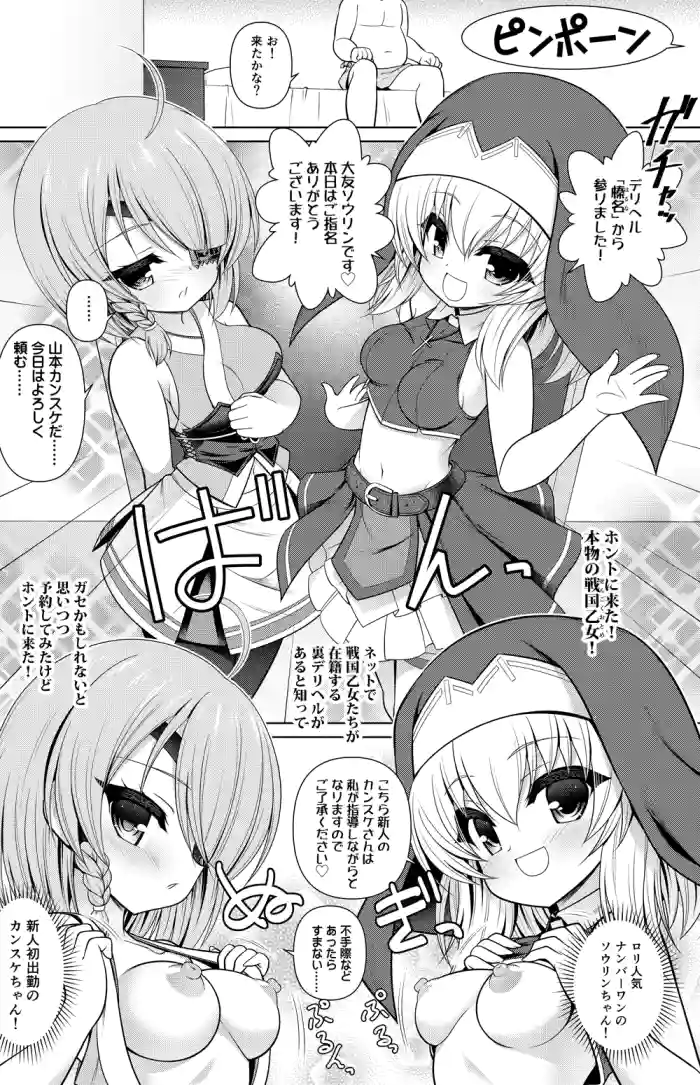 Sengoku Otome Manga