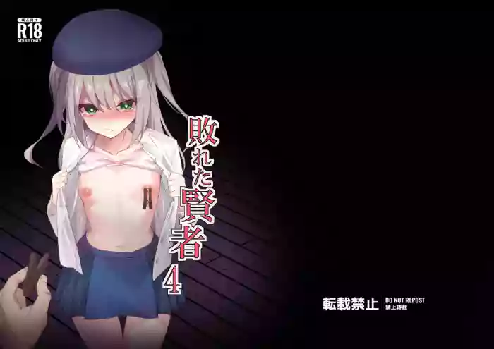 Yabureta Kenja 4