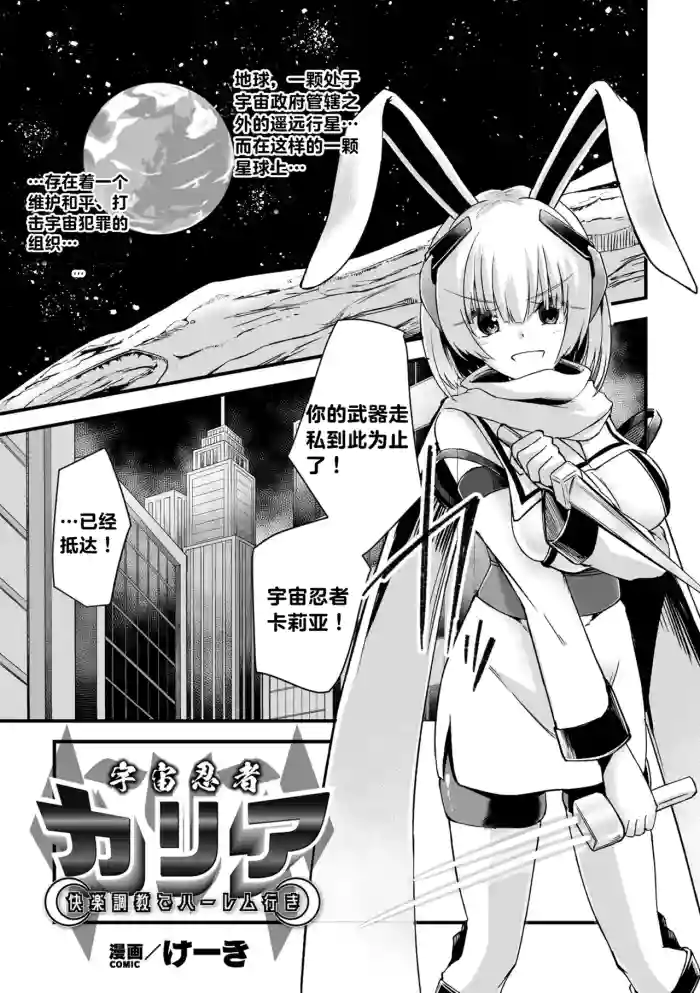 Uchuu Ninja Karia Kairaku Choukyou de Hāremu Iki
