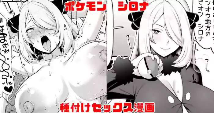 ポケモン シロナ種付け漫画