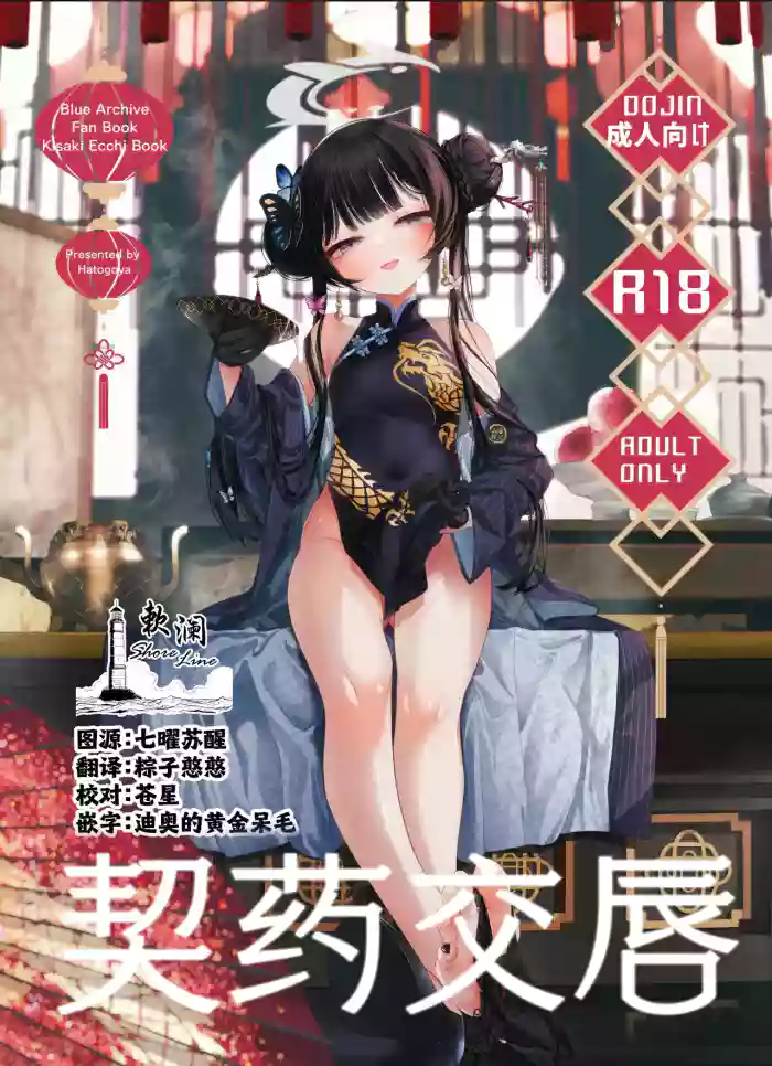 Keiyaku Koujin | 契药交唇