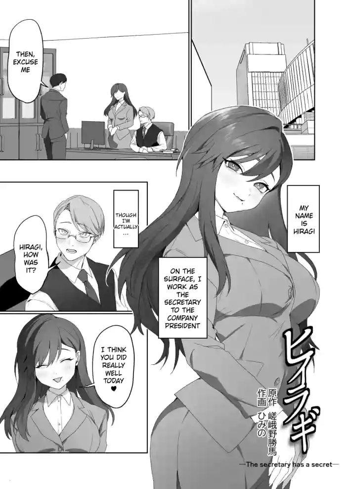 Shachou Hisho Hiiragi