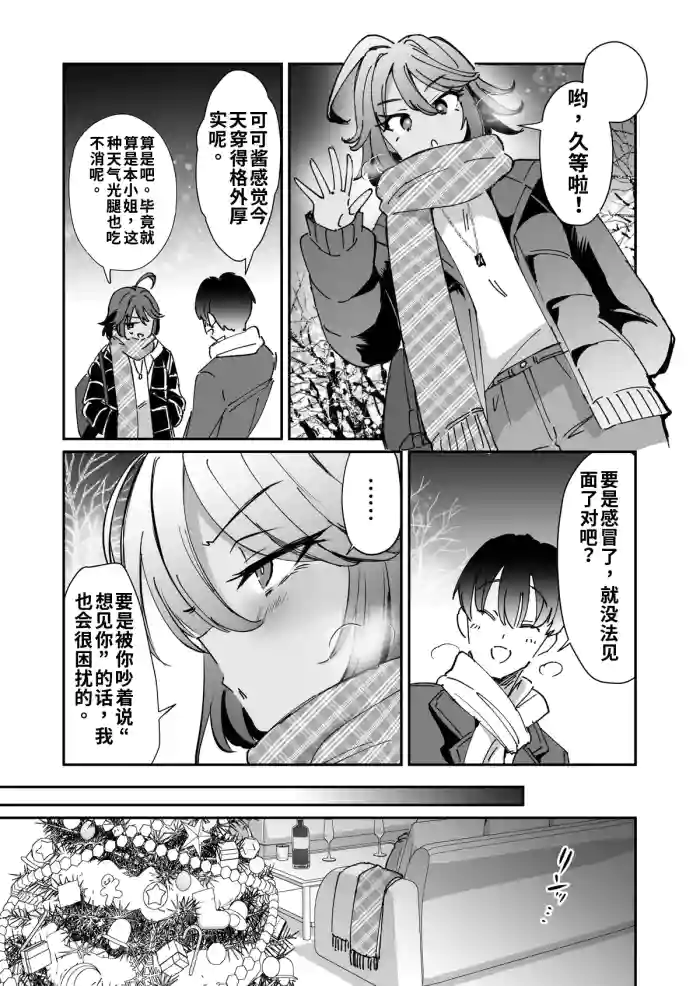[Kamiya Zuzu] Rental? Kanojo - Koko-sama to Christmas [Chinese] [AI翻译/镶嵌]