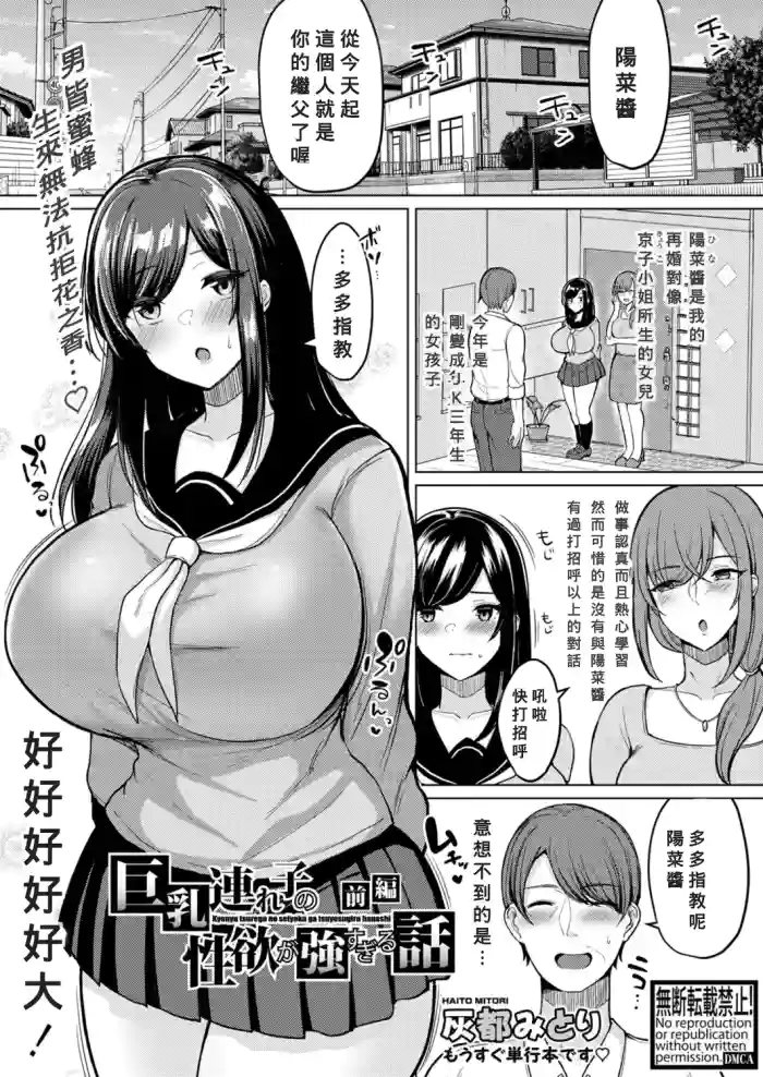 巨乳連れ子の性欲が強すぎる話 1-3 gallery cover