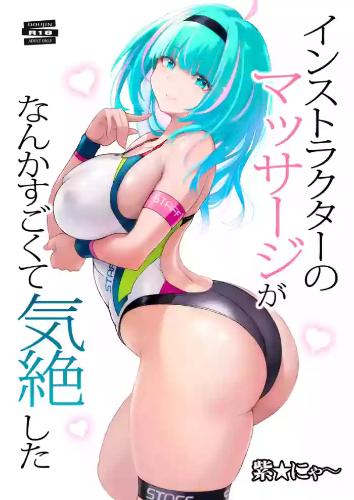 Instructor  no Massage ga Nanka Sugokute Kizetsu shita