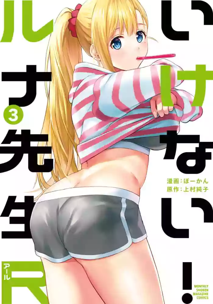 Ikenai!  Luna Sensei R 3