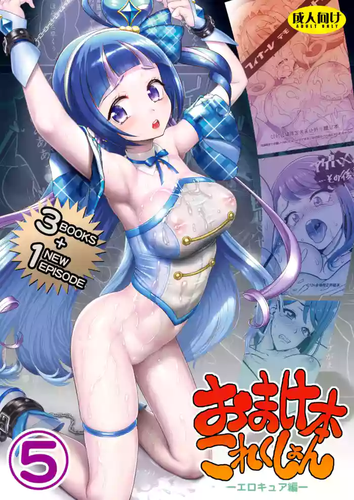 Omakebon Collection 5