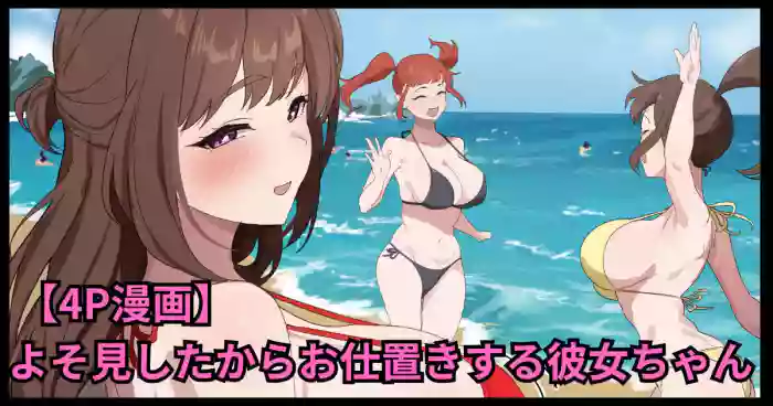 よそ見したからお仕置きする彼女ちゃん