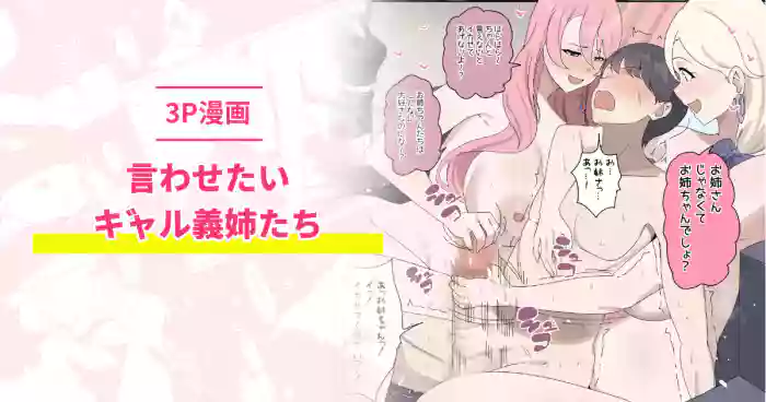 Iwasetai Gal Gishi-tachi