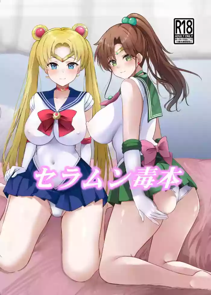 Sailor Moon Dokubon