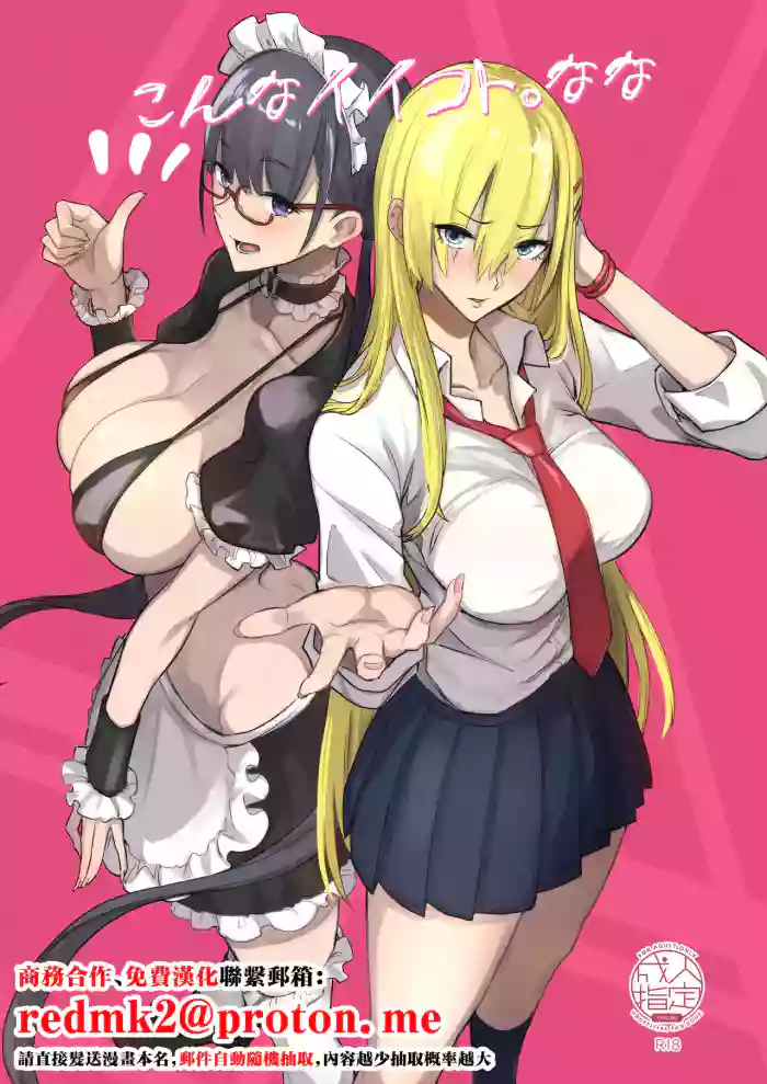 Konna Ii Koto. Nana