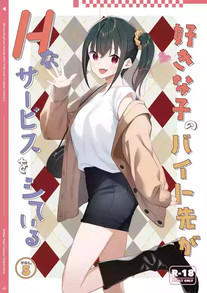 Suki na Ko no Beit Saki ga H na Service o Shiteiru 5