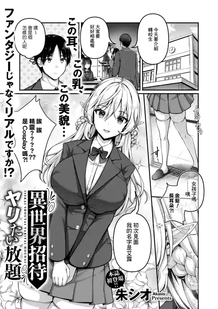 Isekai Shoutai Yaritai Houdai