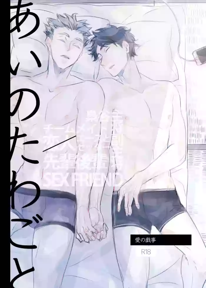Love is Nonsense - Haikyuu DJ