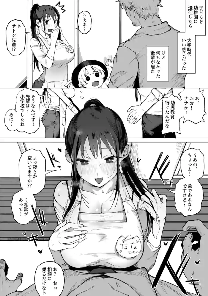 Ii Kanji datta Daigaku no Kouhai to Kodomo no Youchien de Saikai Shita Hanashi