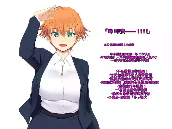 Kaisha de Yatara Natsuite kuru Kouhai
