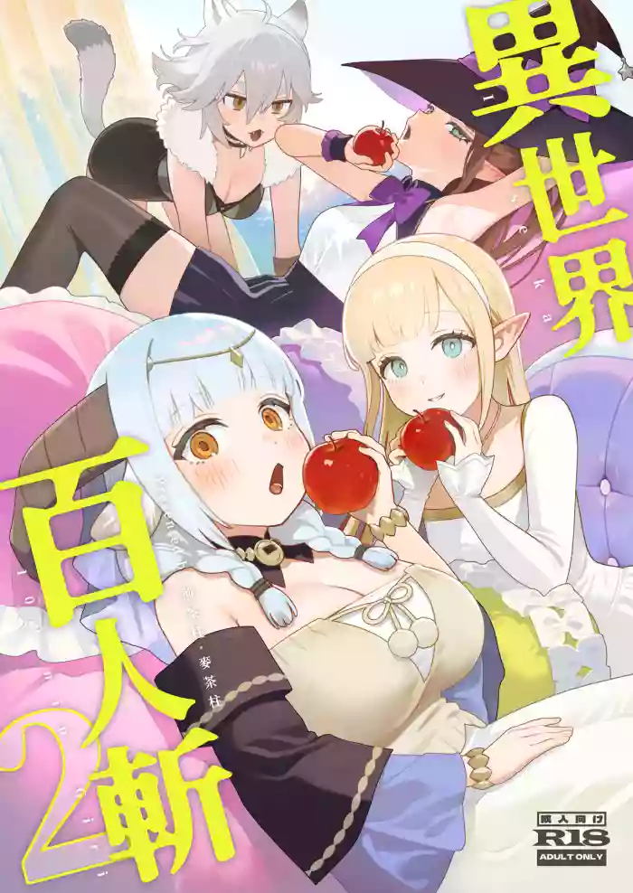 Isekai 100-nin Giri 2 | 異世界百人斬 2