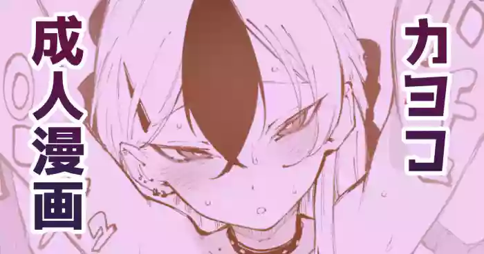 Kayoko...
