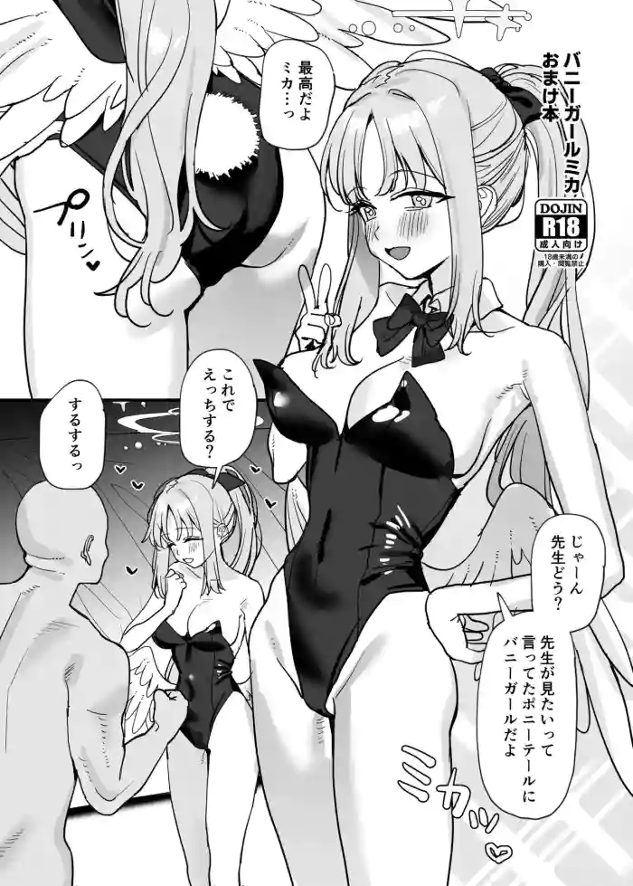 Bunny Girl Mika Omakebon