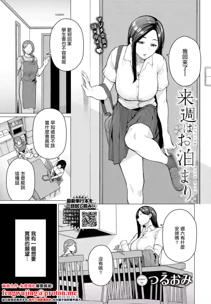Raishuu wa Otomari - Staying next week