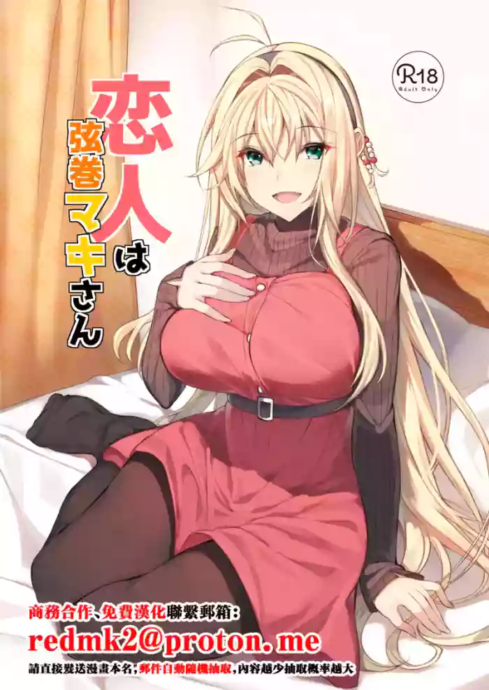 Koibito wa Tsurumaki Maki-san