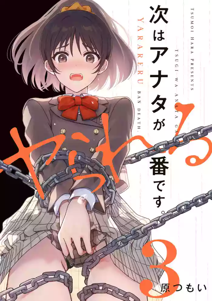 TSUGI WA ANATA GA YARARERU BAN DEATH. 3