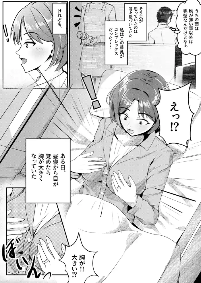Kyonyuu ni Nattara Shite Mitai Koto
