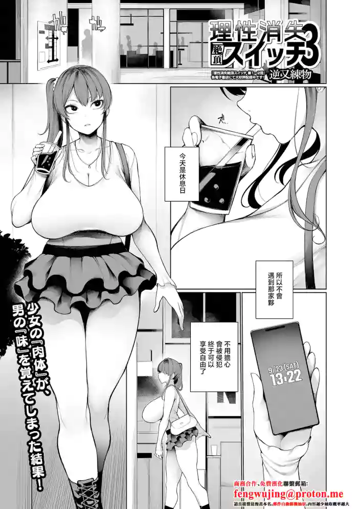 Risei Shoushitsu Zecchou Switch Ch. 3