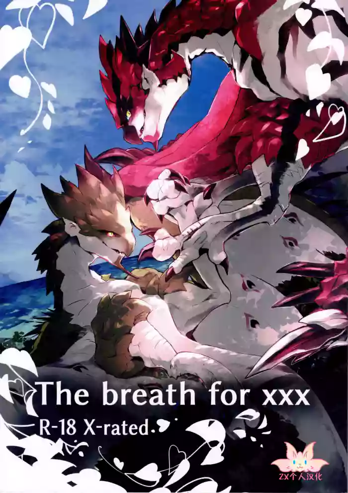 The breath for xxx gallery cover from monster hunter
