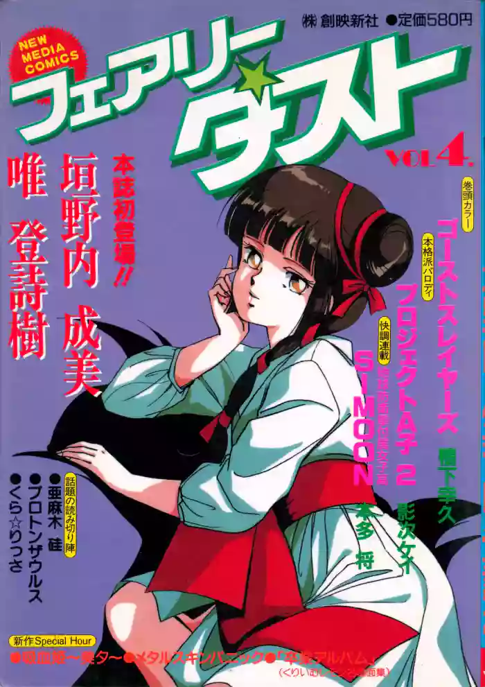 Fairy Dust gallery cover featuring miyu yamano from cream lemon