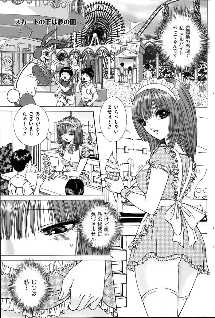 Scirt no shita ha yume no en