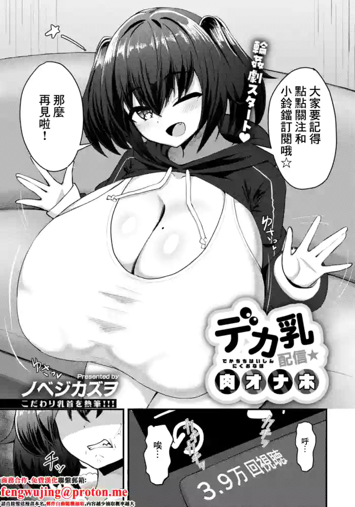 Dekachichi Haishin  Niku Onaho