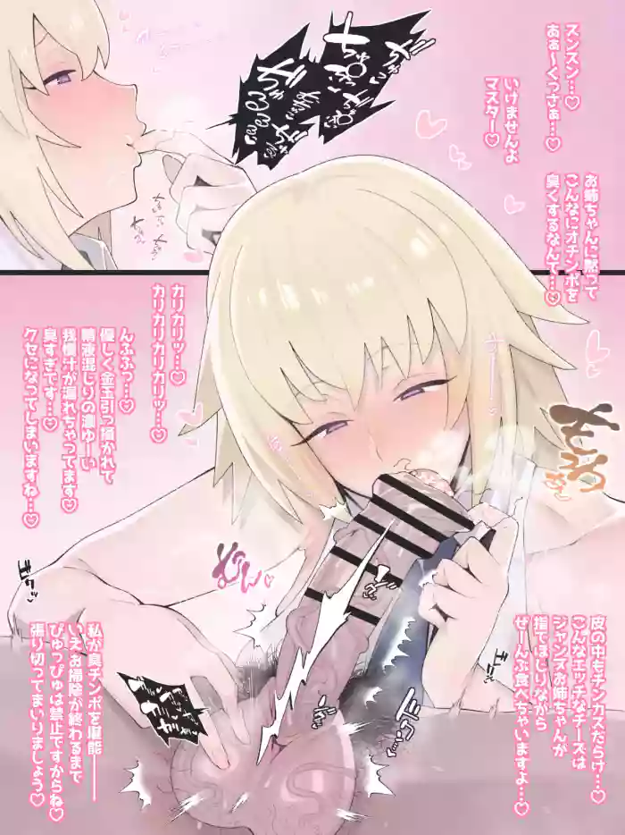 ジャンヌお姉ちゃんに臭チ〇ポチェックされるやつ