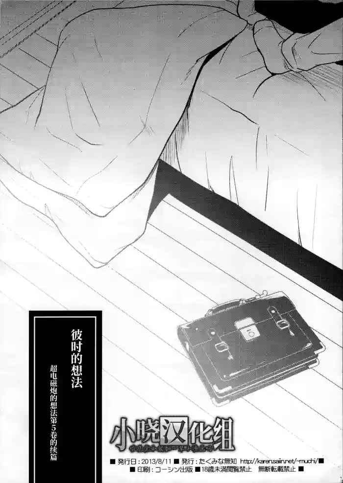 Omoi Kata sono Toki